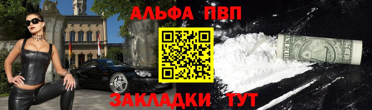 А ПВП  Альфа ПВП кристаллы  A PVP Соль  Холмск  Вход с VPN  Alfa_PVP мука 