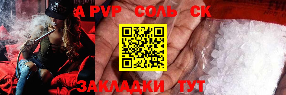 A-PVP VHQ Холмск