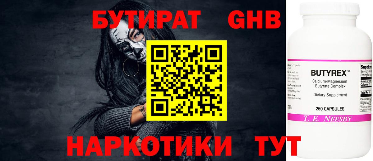 Бутират буратино Холмск