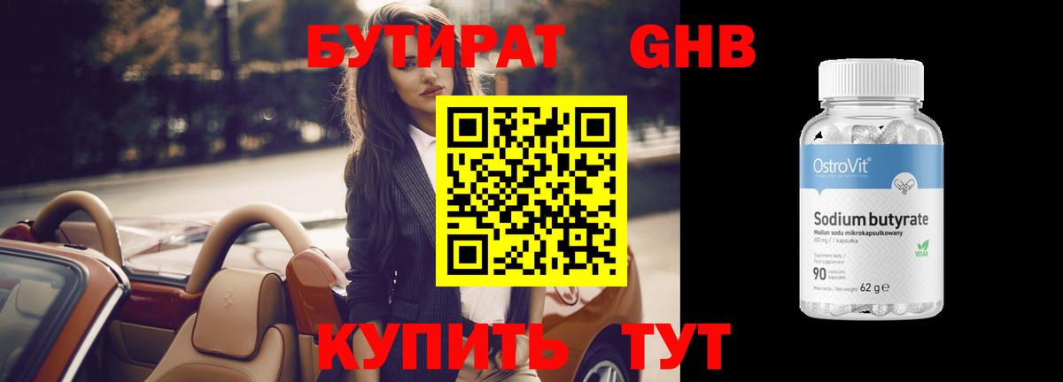 БУТИРАТ BDO  БУТИРАТ  Холмск  Вход с VPN 