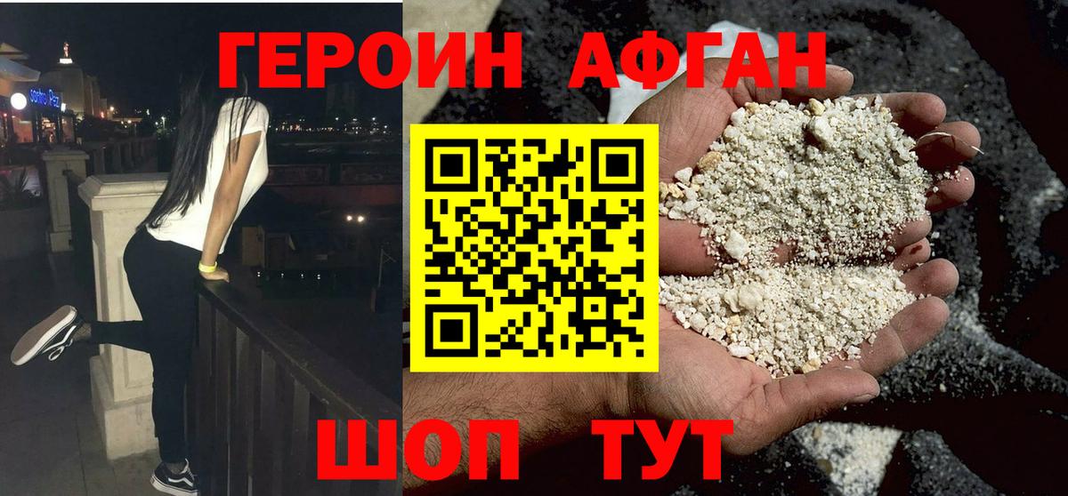 Героин Heroin  Вход с VPN  Холмск 