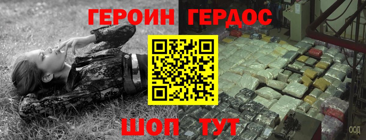 ГЕРОИН белый Холмск