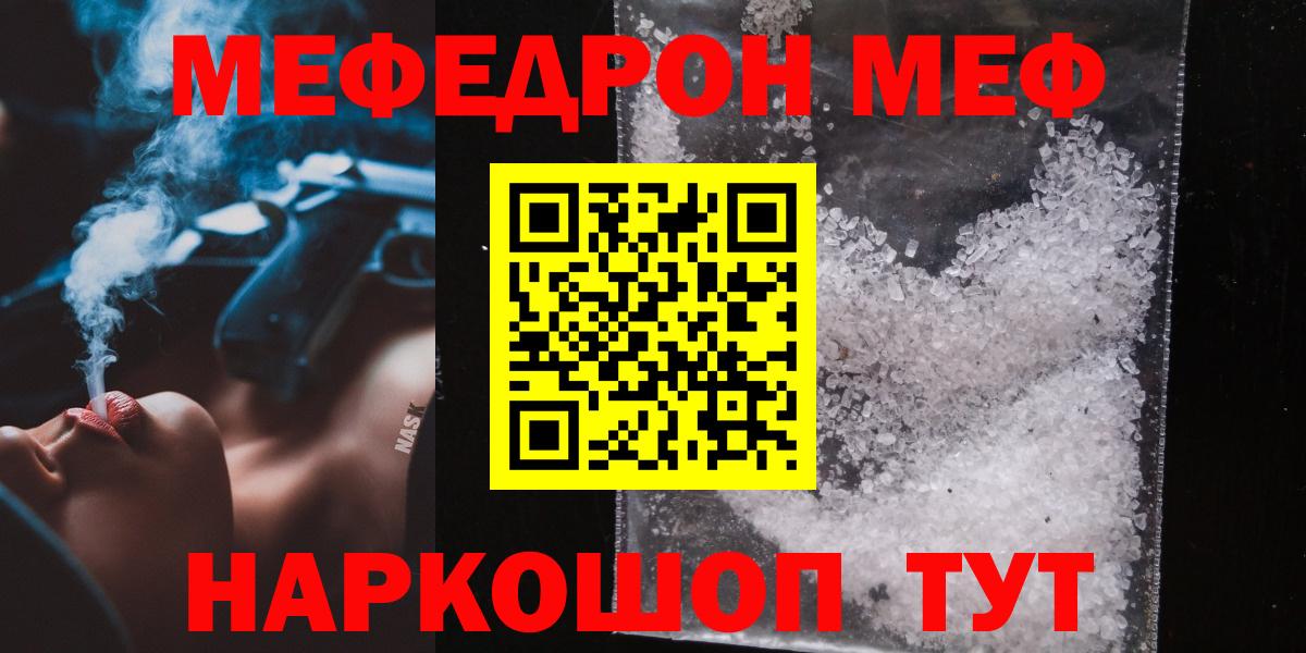 Мефедрон кристаллы Холмск
